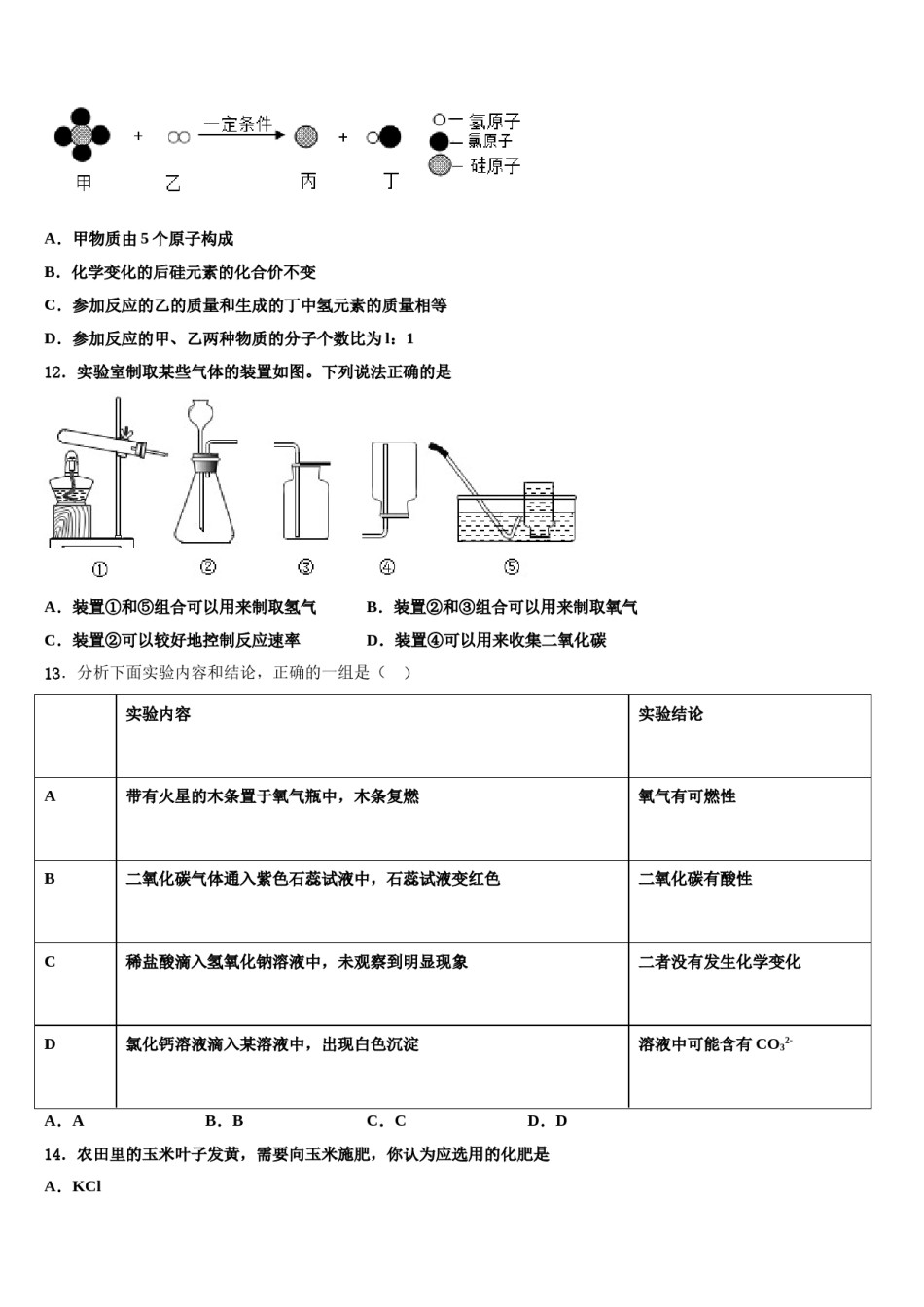安徽省蚌埠市固镇县第三中学2023-2024学年中考化学五模试卷含解析.doc_第3页