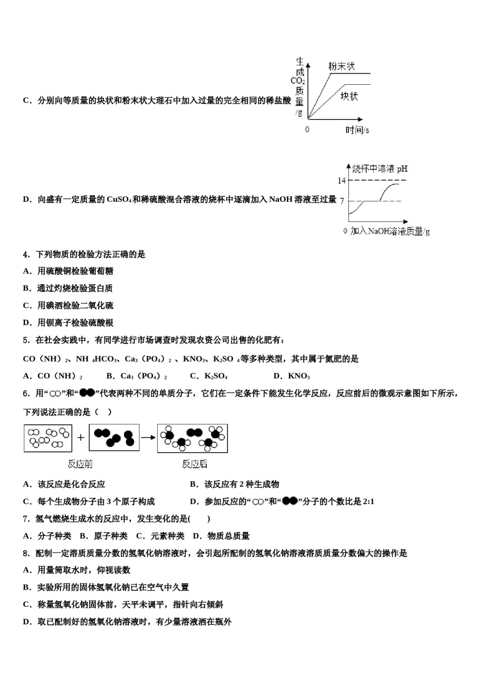 安徽省蚌埠新城实验校2023-2024学年中考化学模拟预测题含解析.doc_第2页