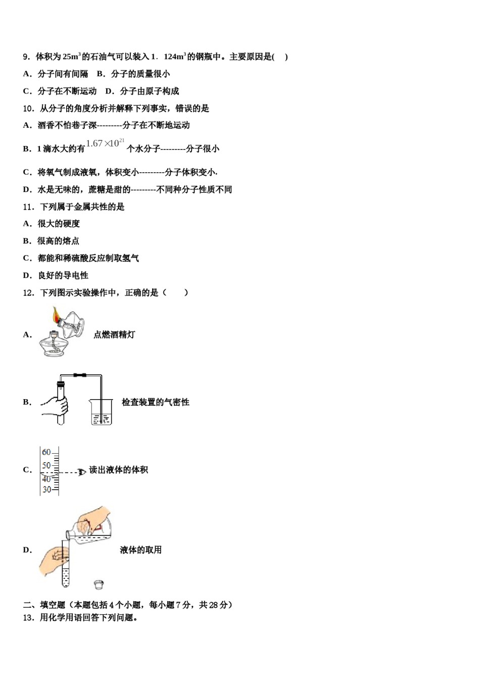 安徽省蚌埠新城实验校2023-2024学年中考化学模拟预测题含解析.doc_第3页