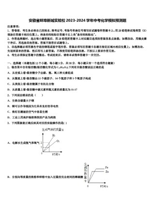 安徽省蚌埠新城实验校2023-2024学年中考化学模拟预测题含解析.doc