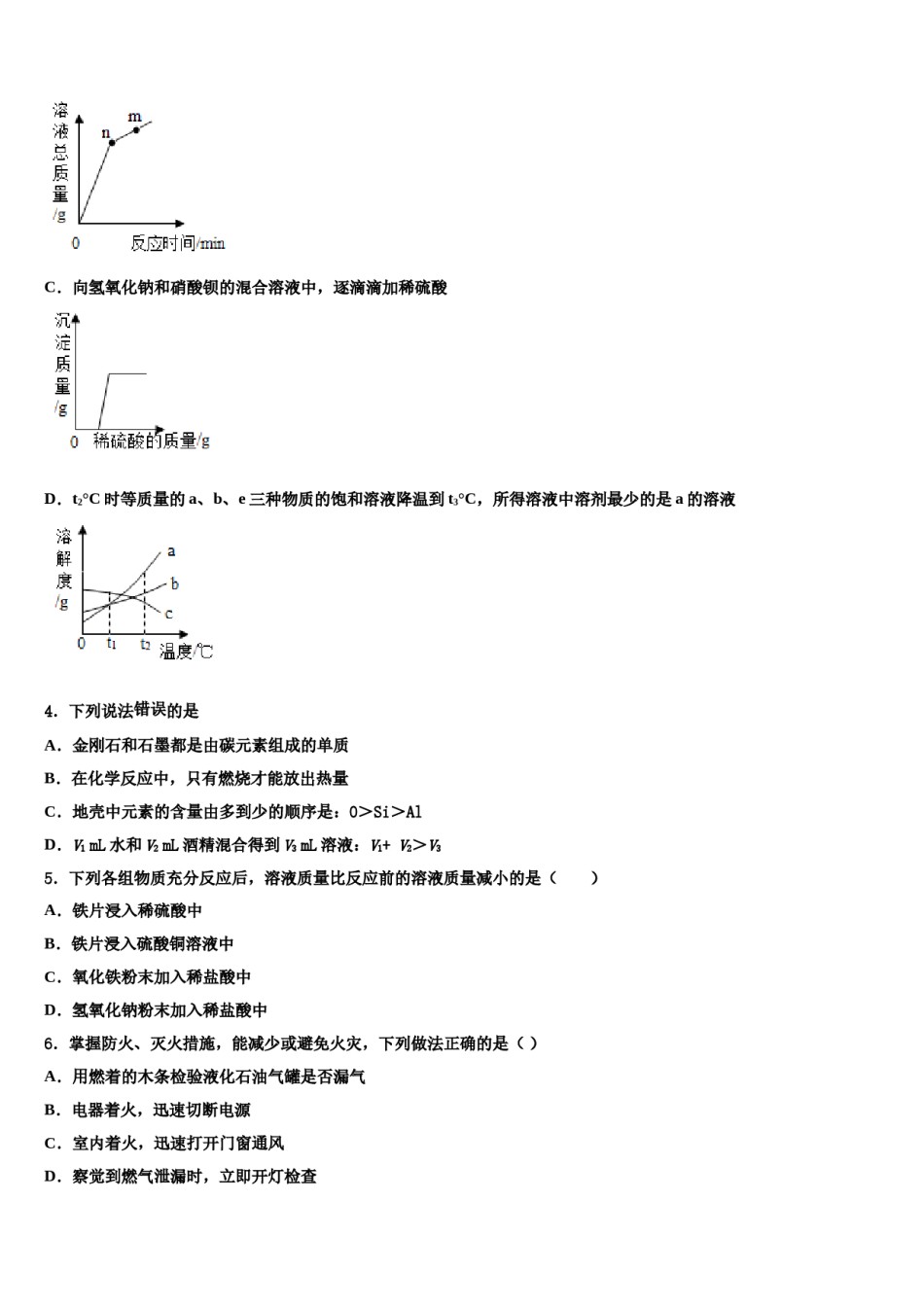 安徽省豪州市利辛第二中学2024年中考适应性考试化学试题含解析.doc_第2页