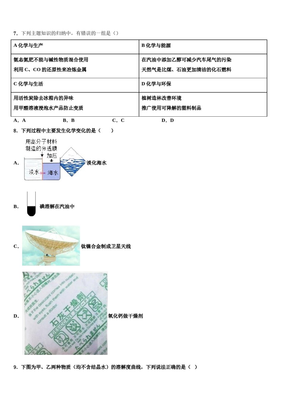 安徽省豪州市利辛第二中学2024年中考适应性考试化学试题含解析.doc_第3页