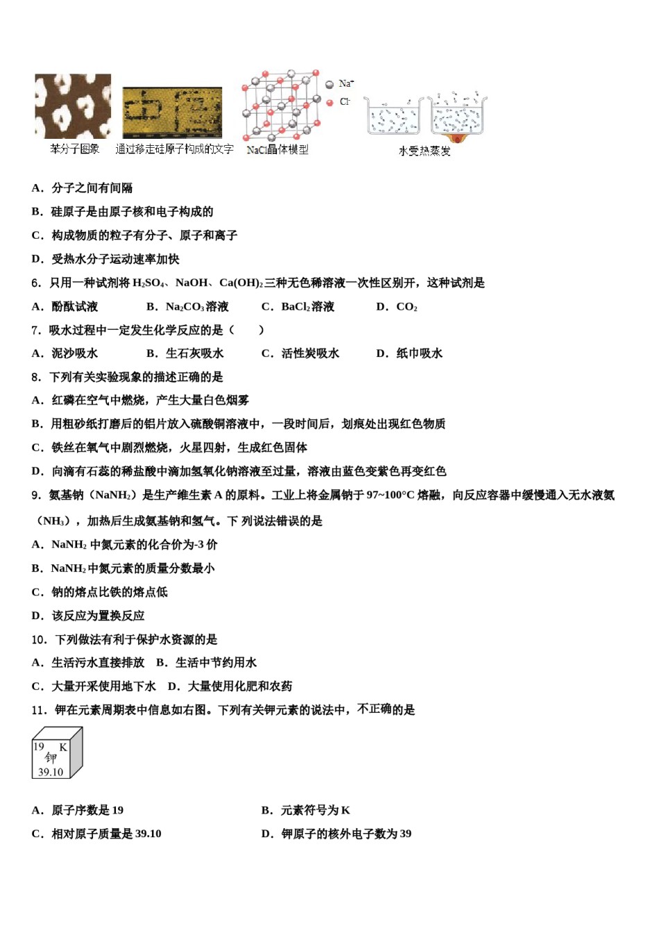 安徽省豪州涡阳县2024届中考冲刺卷化学试题含解析.doc_第2页