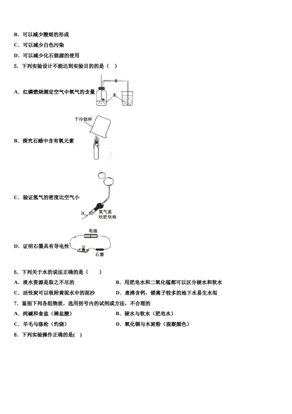 安徽省部分地区2024年中考化学全真模拟试卷含解析.doc_第2页