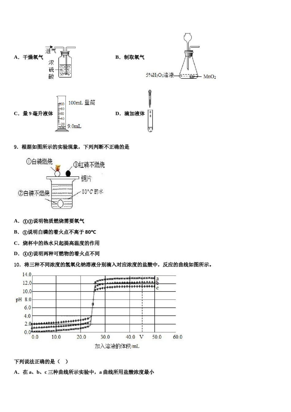 安徽省部分地区2024年中考化学全真模拟试卷含解析.doc_第3页