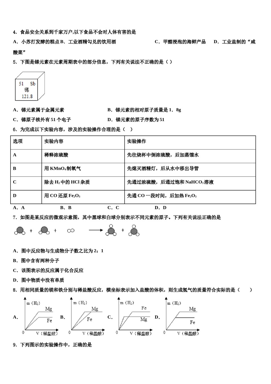安徽省铜陵义安区六校联考2024届中考四模化学试题含解析.doc_第2页