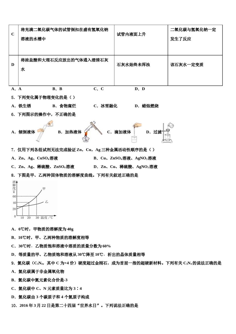 安徽省铜陵市第四中学2024届中考适应性考试化学试题含解析.doc_第2页
