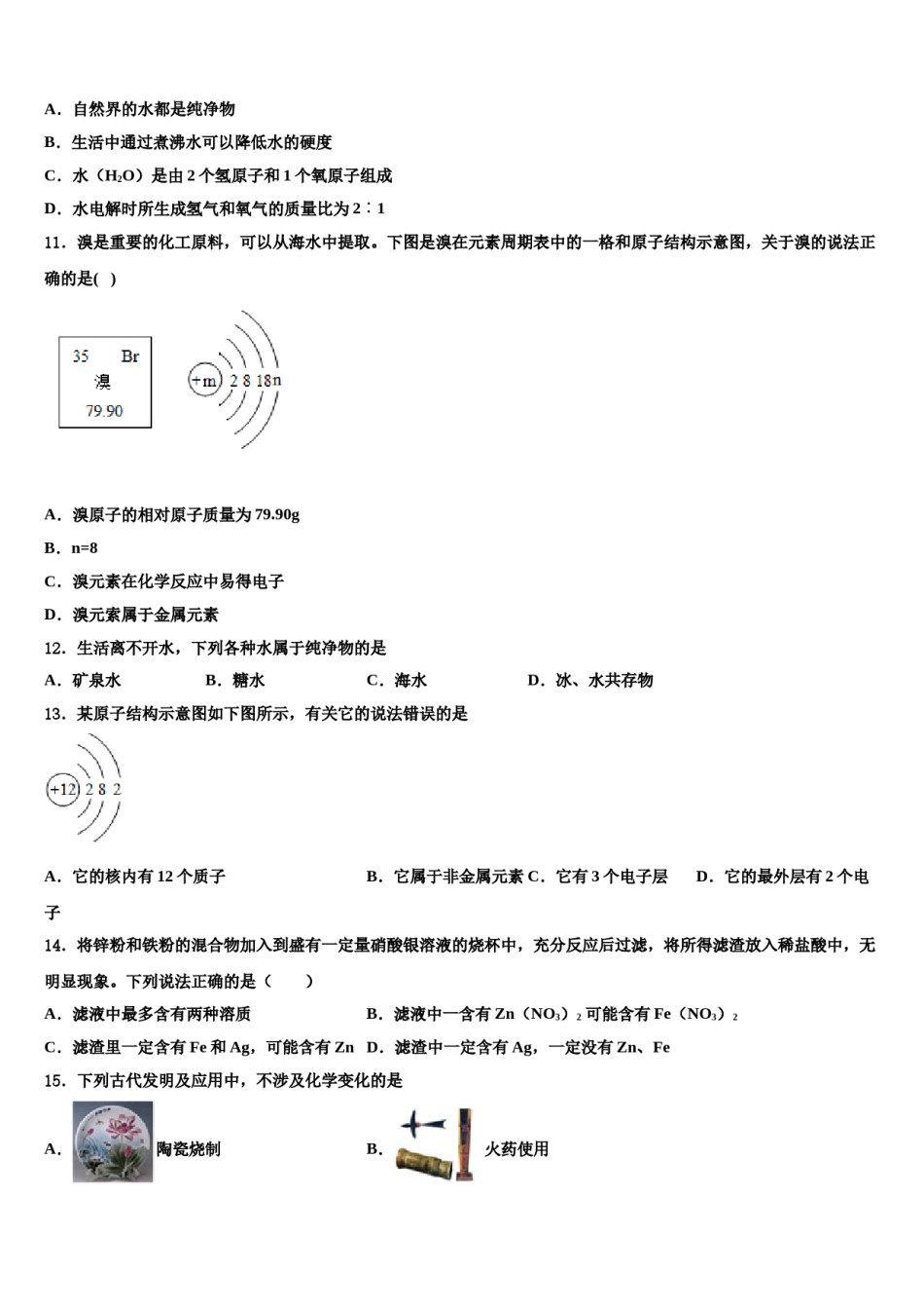 安徽省铜陵市第四中学2024届中考适应性考试化学试题含解析.doc_第3页