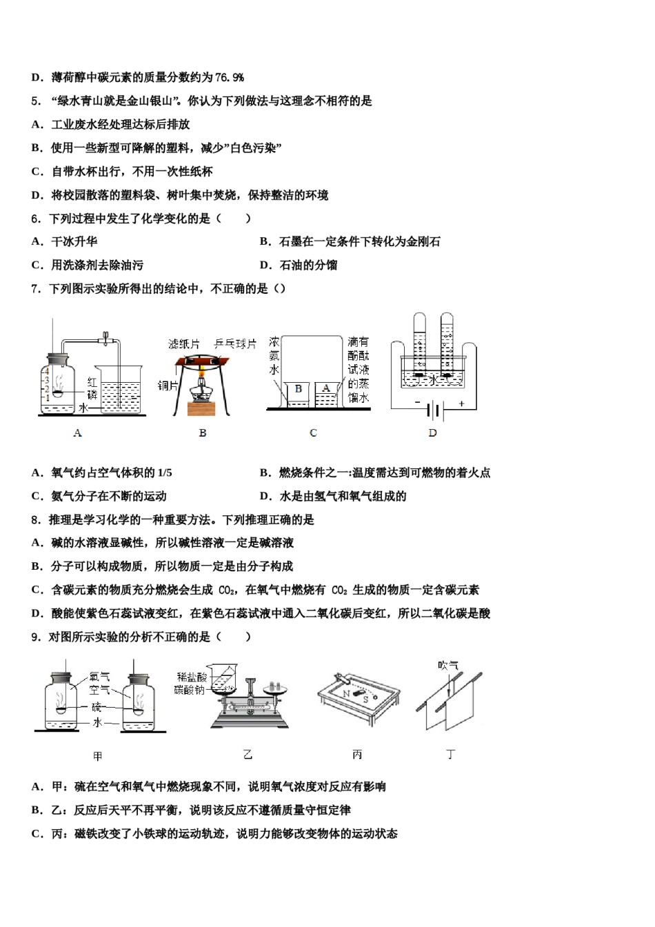 安徽省铜陵市重点名校2023-2024学年中考化学押题试卷含解析.doc_第2页