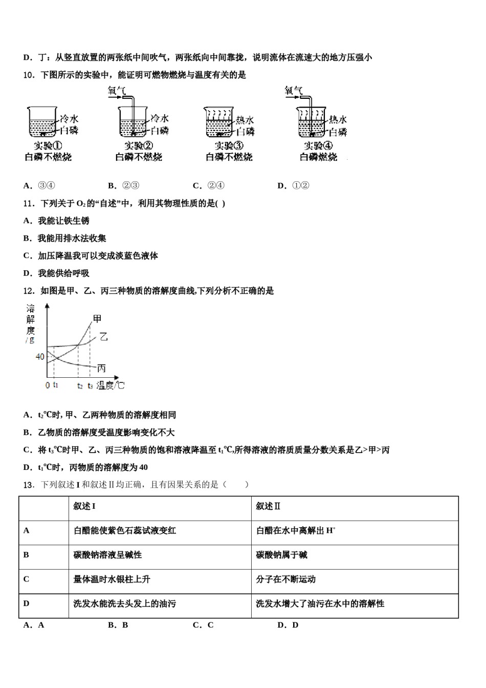 安徽省铜陵市重点名校2023-2024学年中考化学押题试卷含解析.doc_第3页