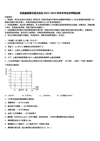 安徽省铜陵市重点名校2023-2024学年中考化学押题试卷含解析.doc