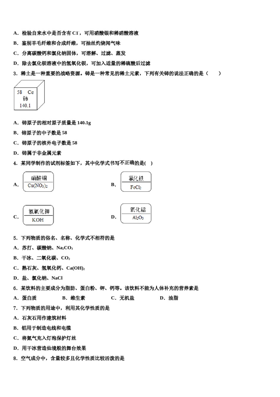 安徽省阜阳九中学2023-2024学年中考试题猜想化学试卷含解析.doc_第2页