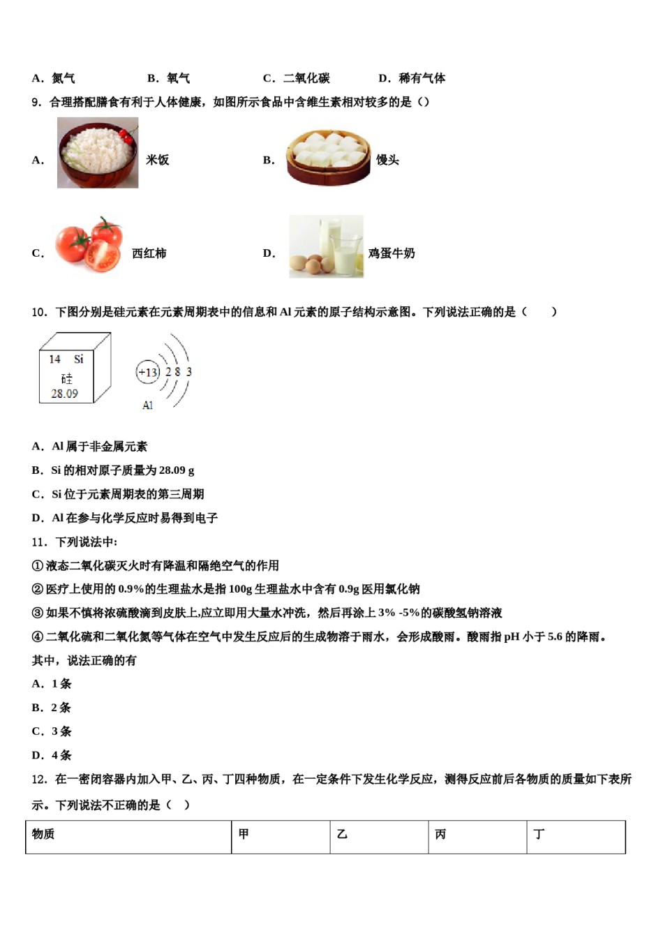 安徽省阜阳九中学2023-2024学年中考试题猜想化学试卷含解析.doc_第3页