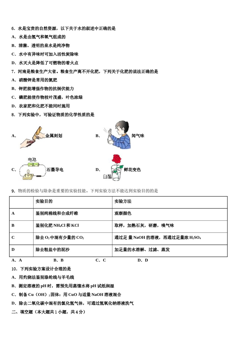 安徽省阜阳九中学2024届中考五模化学试题含解析.doc_第2页