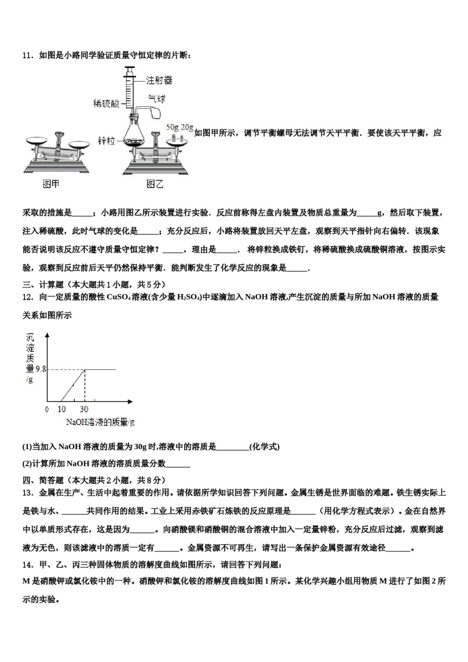 安徽省阜阳九中学2024届中考五模化学试题含解析.doc_第3页
