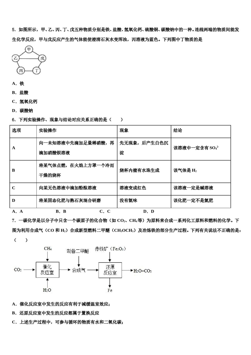 安徽省阜阳市六校联考2023-2024学年中考化学押题卷含解析.doc_第2页