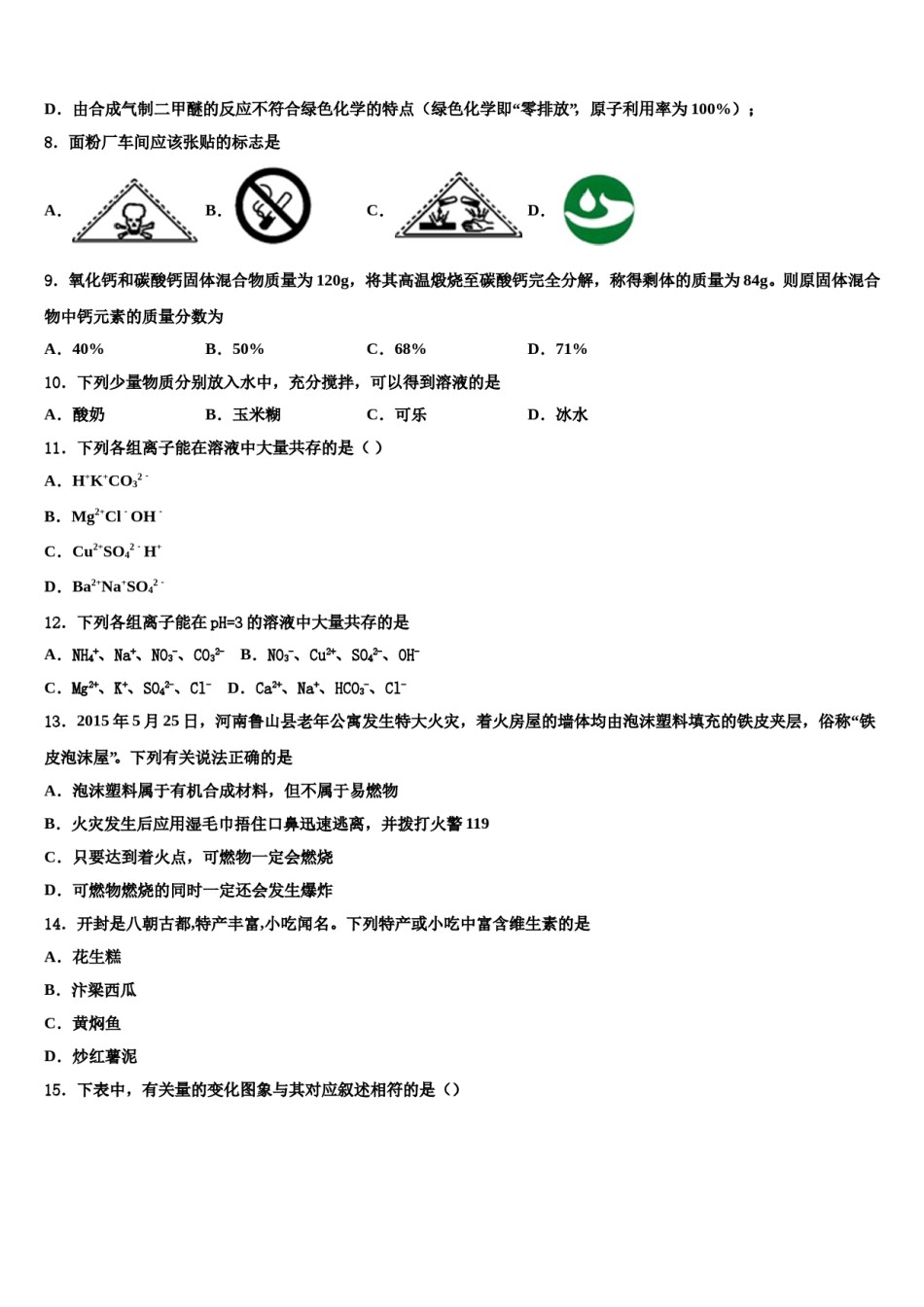 安徽省阜阳市六校联考2023-2024学年中考化学押题卷含解析.doc_第3页
