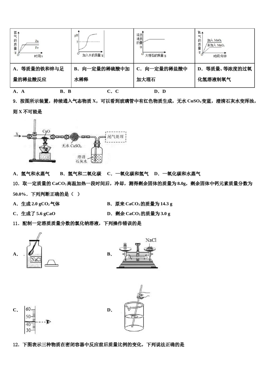 安徽省阜阳市第十九中学2023-2024学年中考考前最后一卷化学试卷含解析.doc_第2页