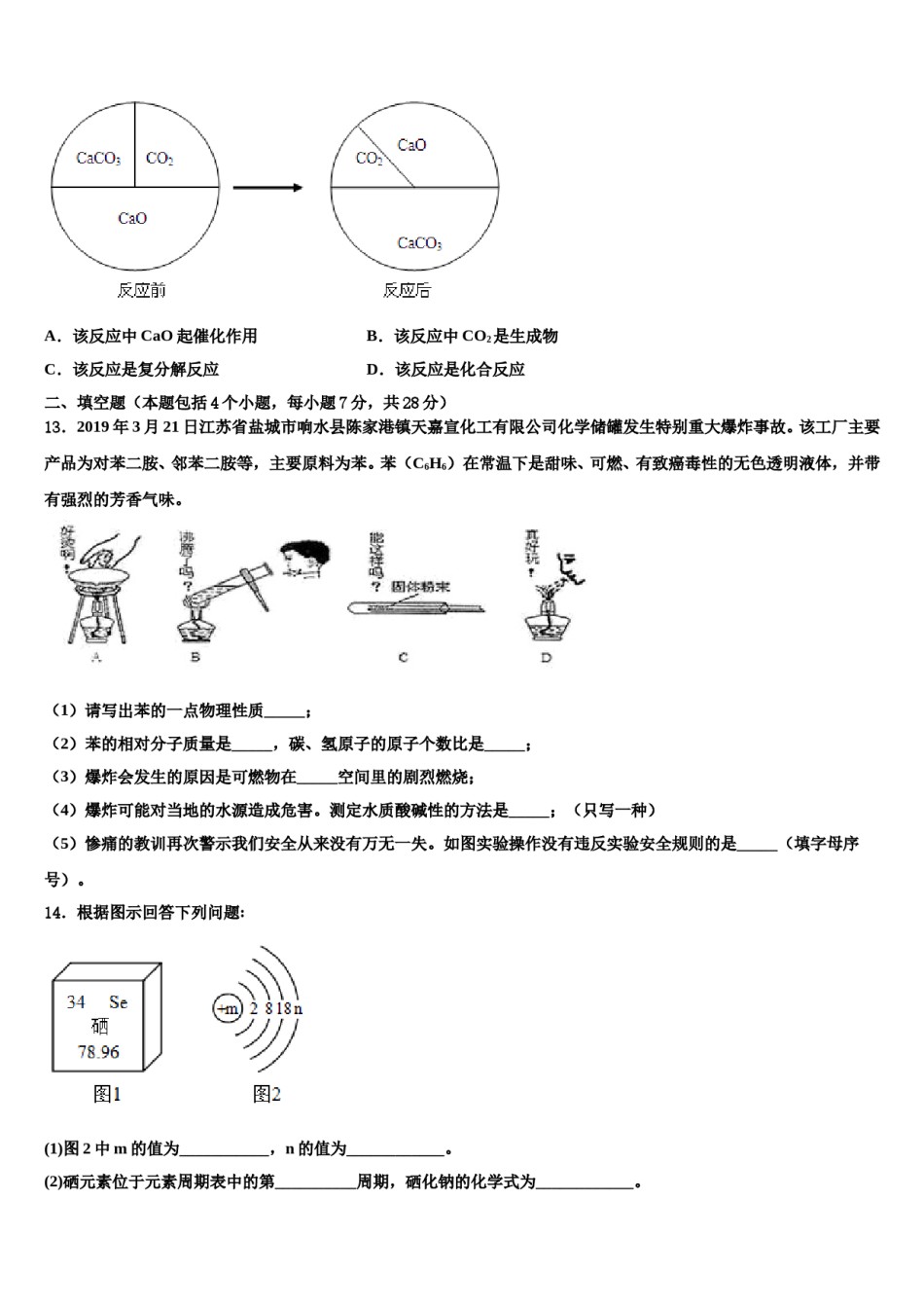 安徽省阜阳市第十九中学2023-2024学年中考考前最后一卷化学试卷含解析.doc_第3页