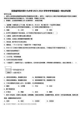 安徽省阜阳市第十九中学2023-2024学年中考考前最后一卷化学试卷含解析.doc