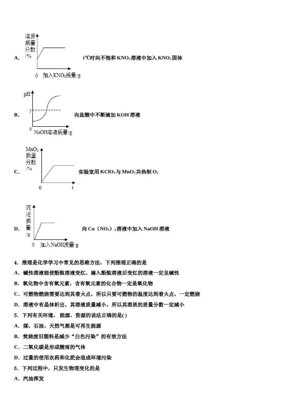 安徽省阜阳市颍东区重点中学2024届中考化学对点突破模拟试卷含解析.doc_第2页