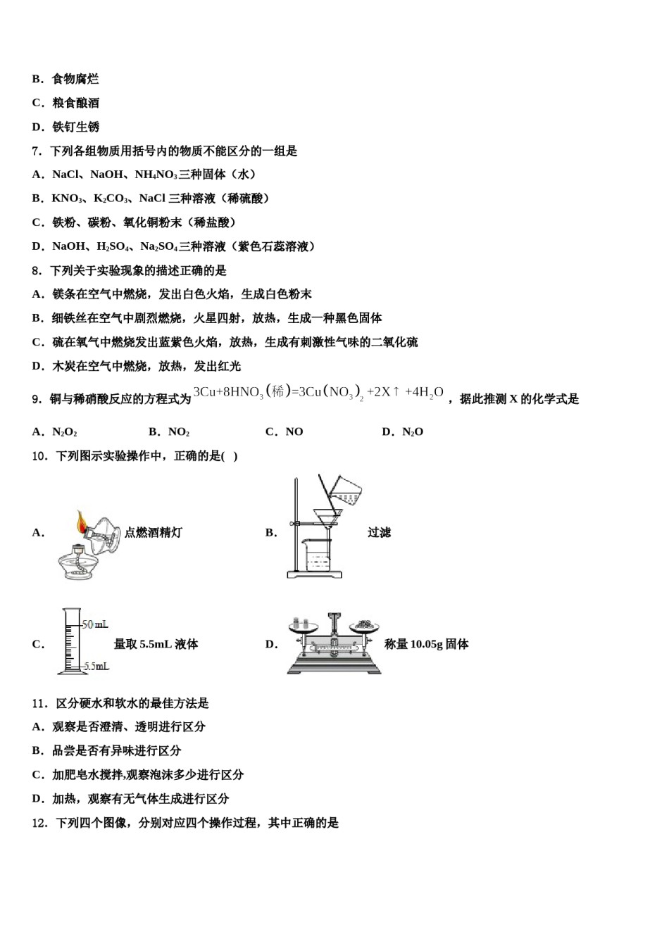 安徽省阜阳市颍东区重点中学2024届中考化学对点突破模拟试卷含解析.doc_第3页