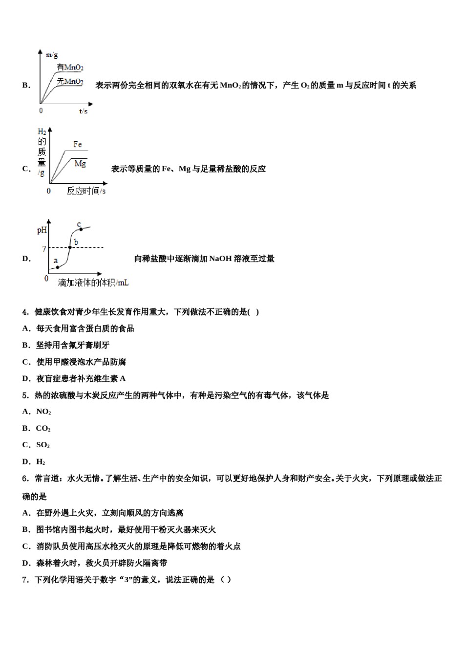 安徽省阜阳颍东区四校联考2024届中考试题猜想化学试卷含解析.doc_第2页