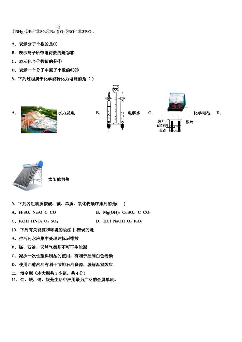 安徽省阜阳颍东区四校联考2024届中考试题猜想化学试卷含解析.doc_第3页