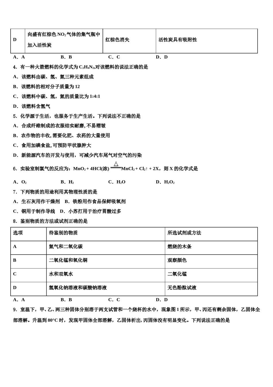 安徽省颍上六十铺中学2023-2024学年中考猜题化学试卷含解析.doc_第2页