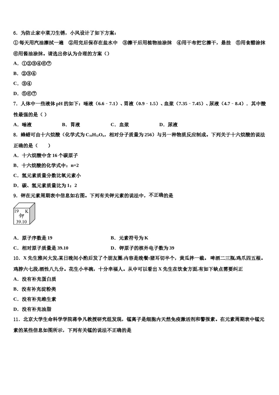 安徽省马鞍山市雨山建中学2023-2024学年十校联考最后化学试题含解析.doc_第3页