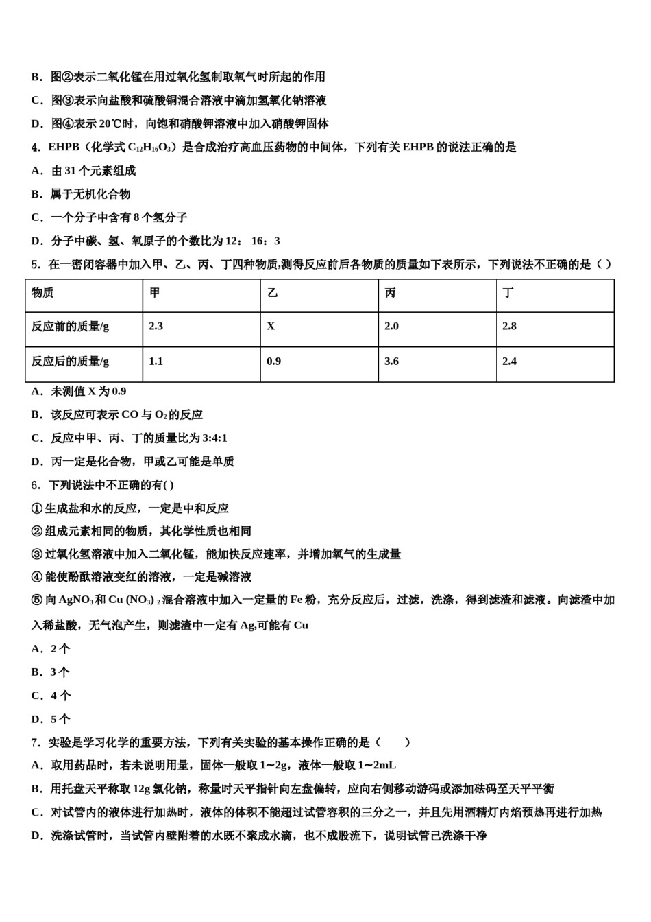 安徽省黄山市区县重点名校2023-2024学年中考化学五模试卷含解析.doc_第2页