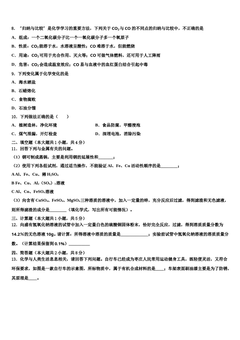 安徽省黄山市区县重点名校2023-2024学年中考化学五模试卷含解析.doc_第3页