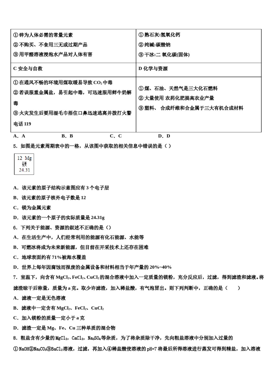 安徽芜湖无为县联考2024年中考冲刺卷化学试题含解析.doc_第2页