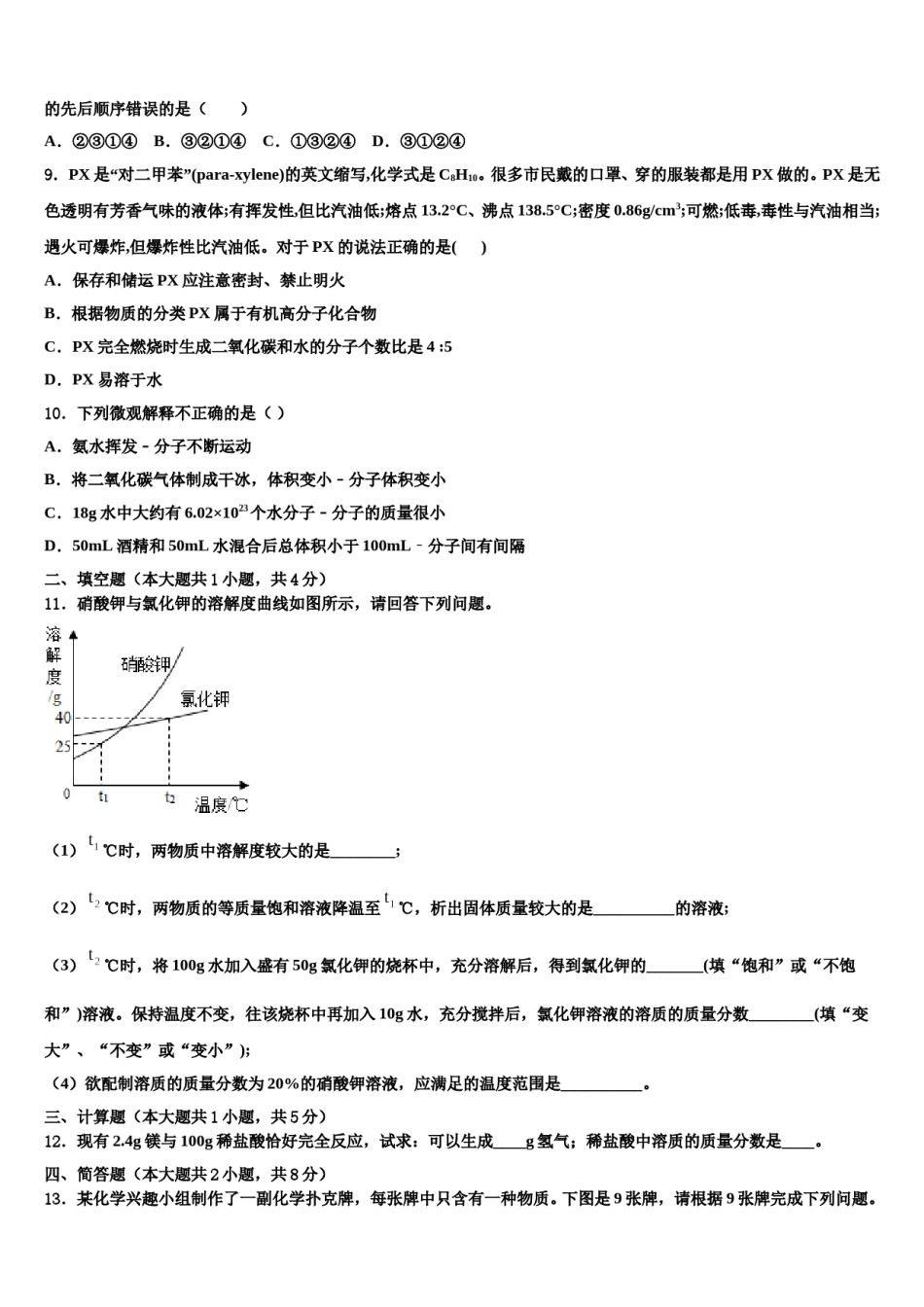 安徽芜湖无为县联考2024年中考冲刺卷化学试题含解析.doc_第3页