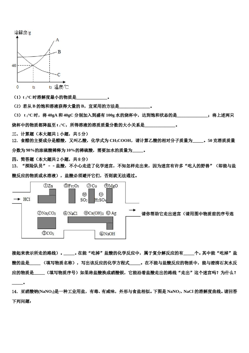 安徽许镇重点名校2024届中考化学最后一模试卷含解析.doc_第3页