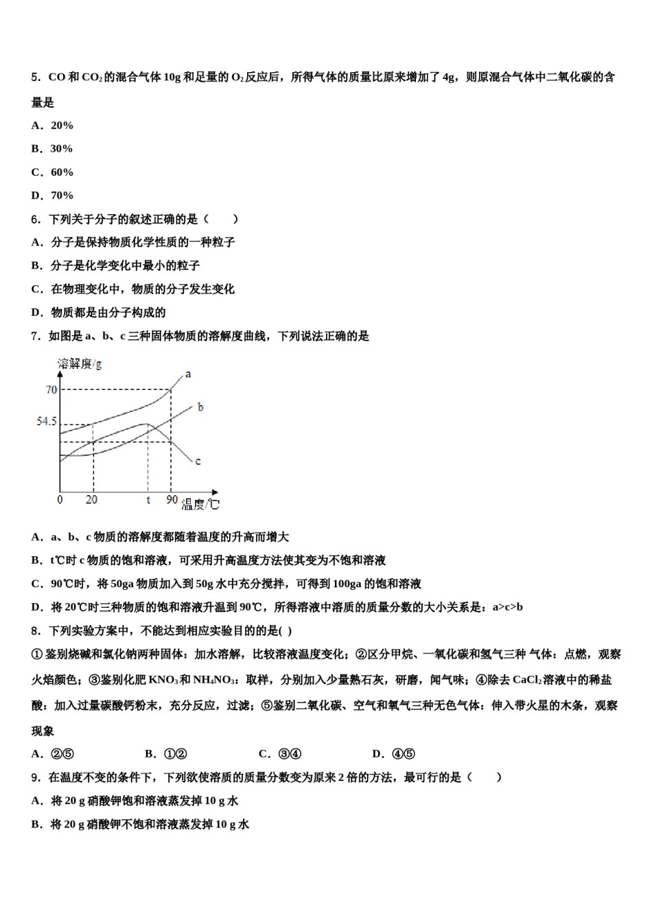 安徽阜阳市2023-2024学年中考冲刺卷化学试题含解析.doc_第2页