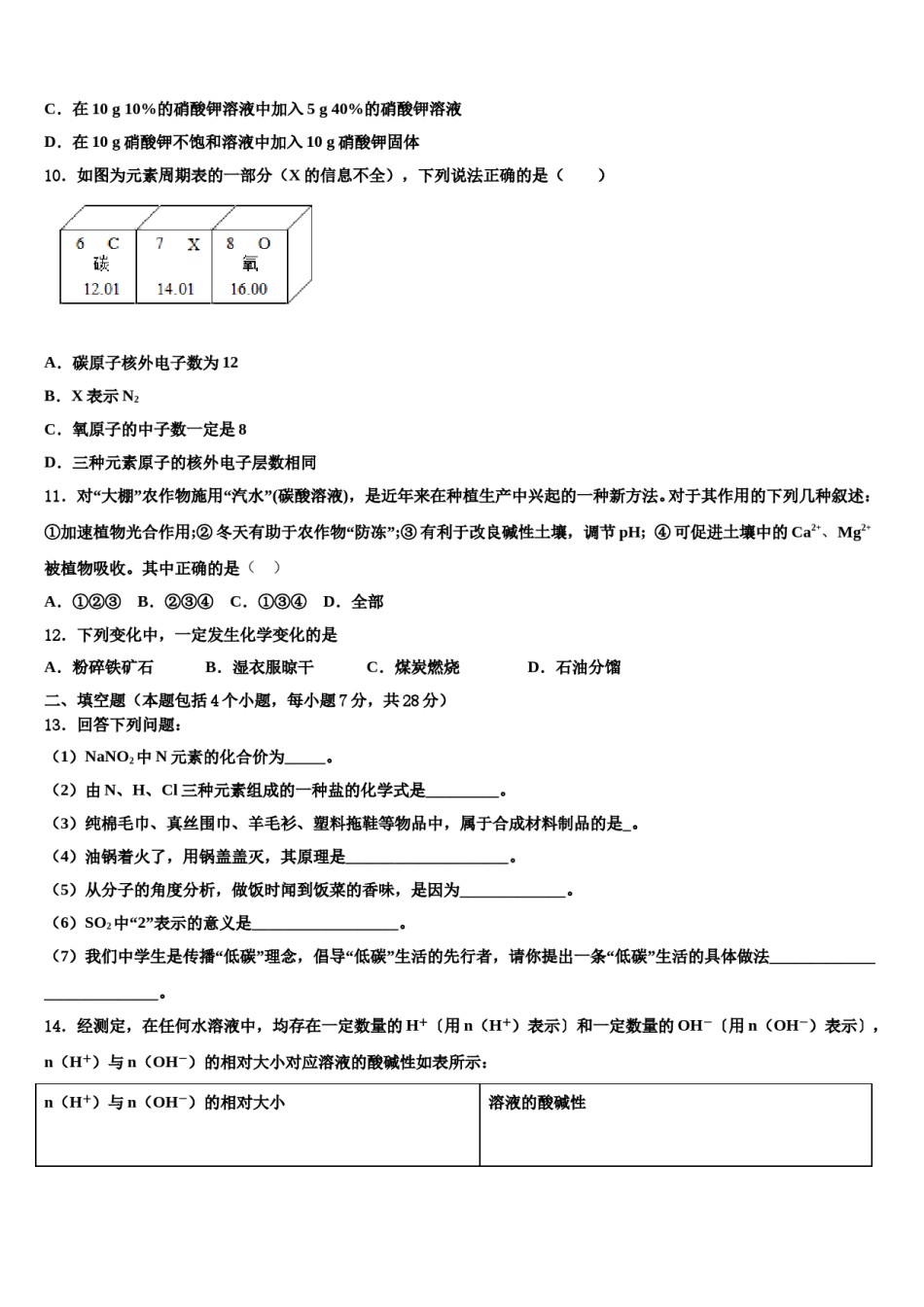 安徽阜阳市2023-2024学年中考冲刺卷化学试题含解析.doc_第3页