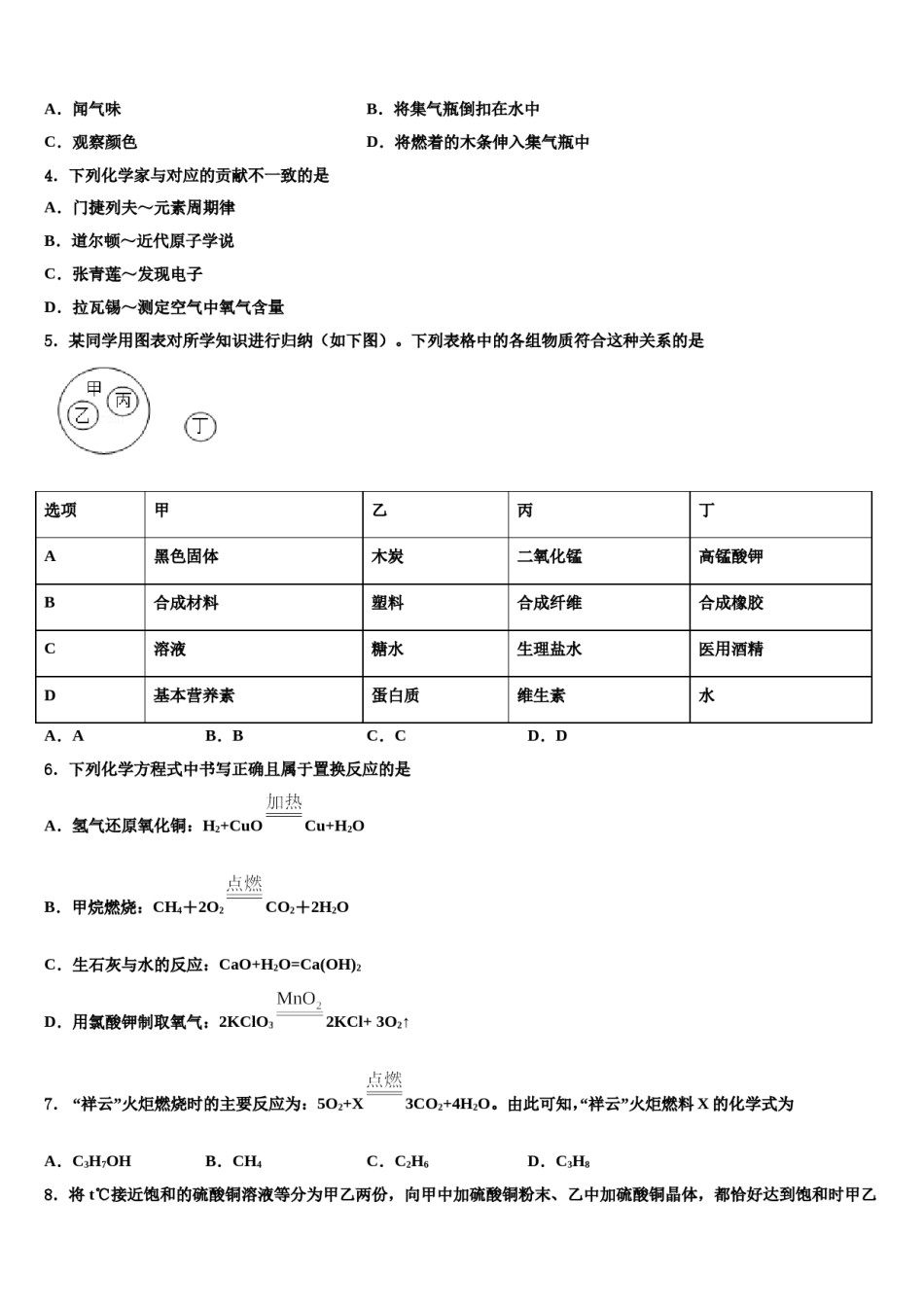 安徽马鞍山和县联考2023-2024学年中考二模化学试题含解析.doc_第2页