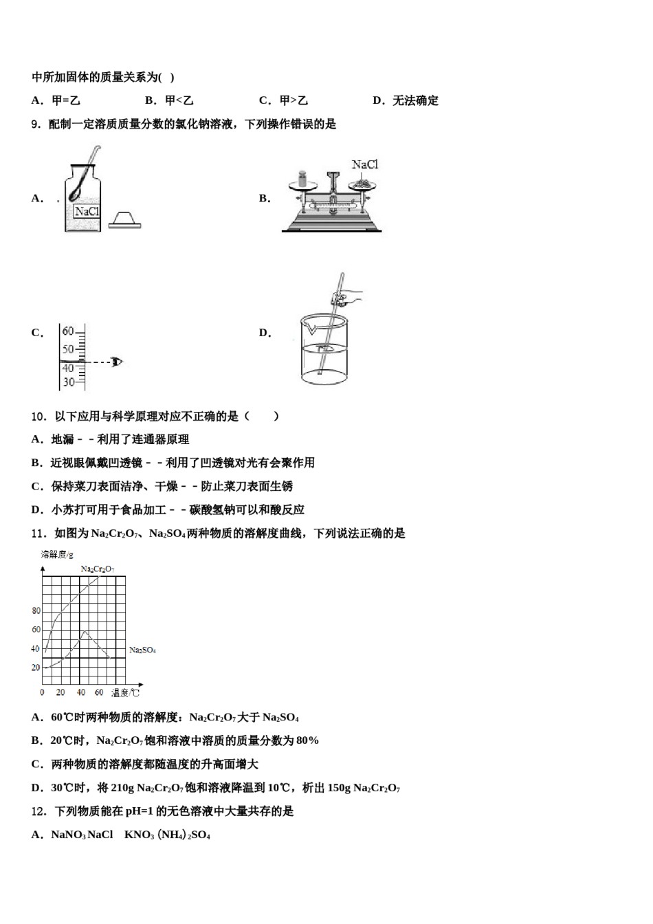 安徽马鞍山和县联考2023-2024学年中考二模化学试题含解析.doc_第3页