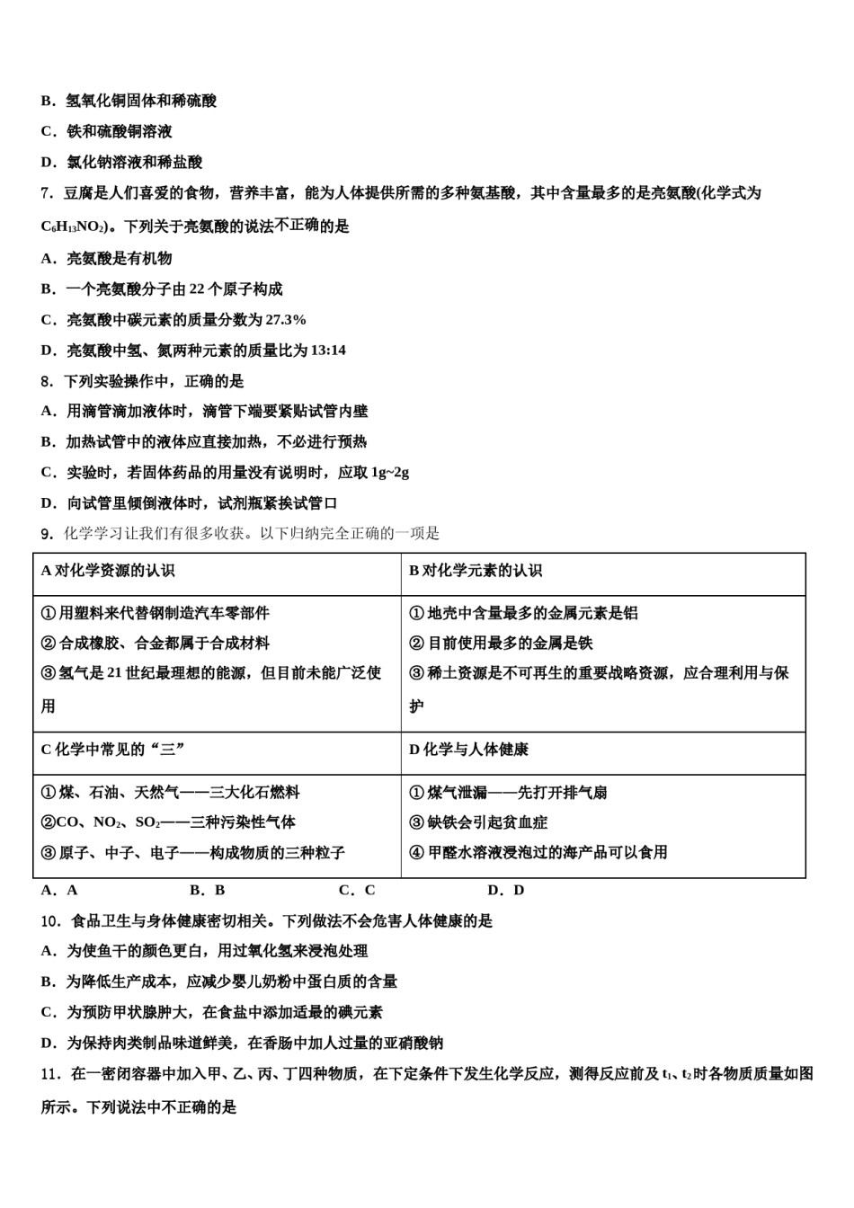 安阳市一中学2023-2024学年中考化学押题卷含解析.doc_第3页