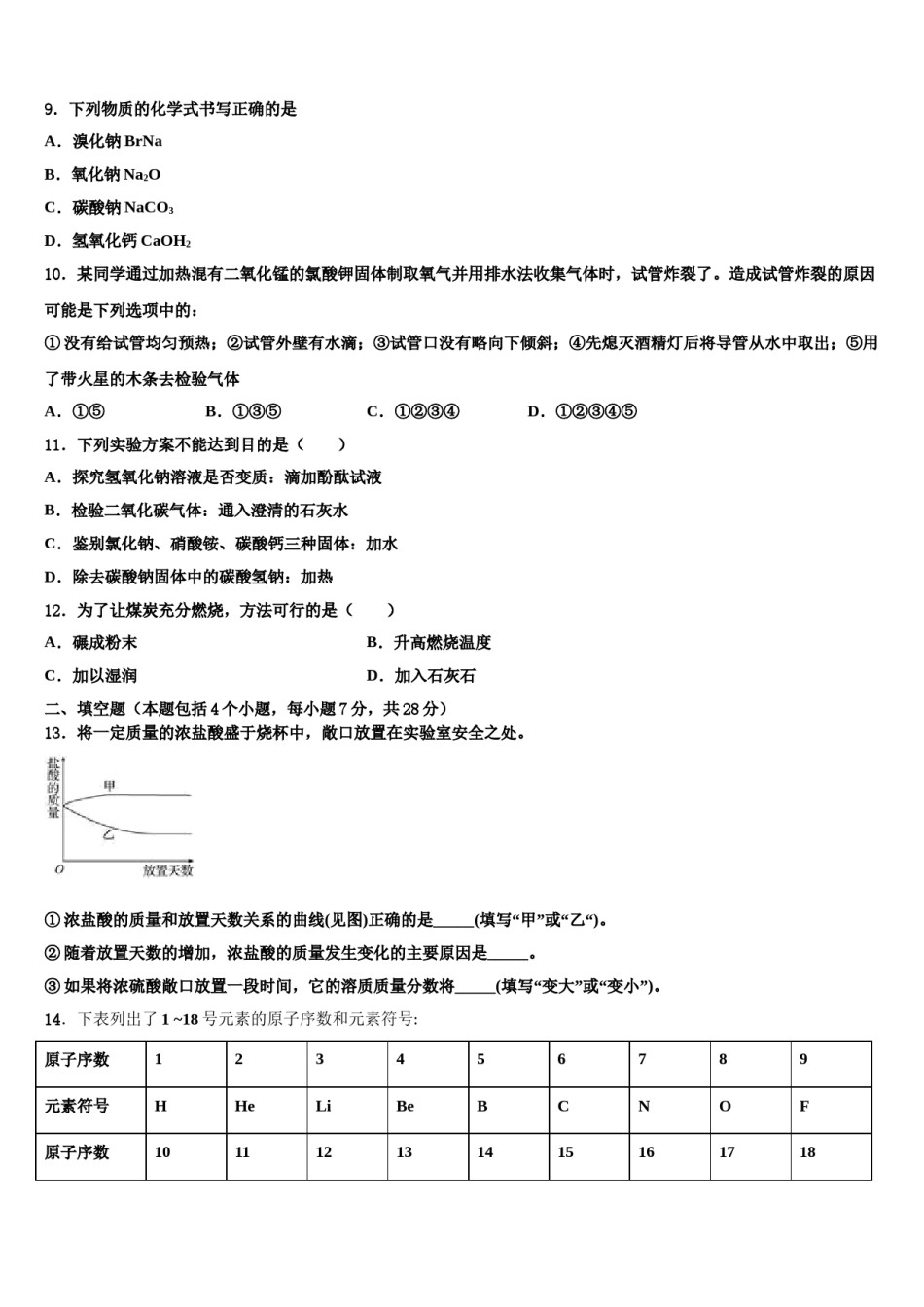 安阳市重点中学2023-2024学年中考化学最后冲刺浓缩精华卷含解析.doc_第3页
