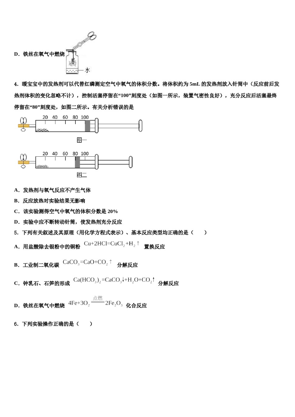 宝鸡市金台中学2023-2024学年中考四模化学试题含解析.doc_第2页