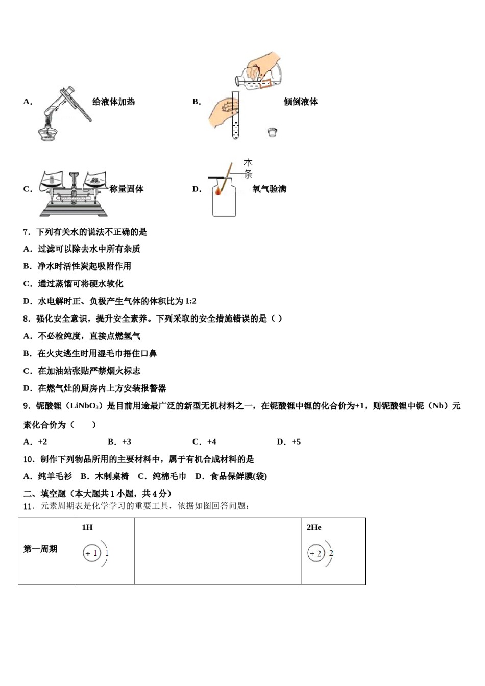 宝鸡市金台中学2023-2024学年中考四模化学试题含解析.doc_第3页