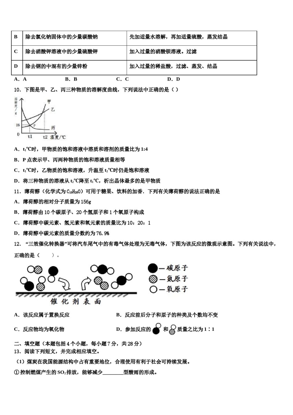 山东东营市市级名校2024届中考押题化学预测卷含解析.doc_第3页