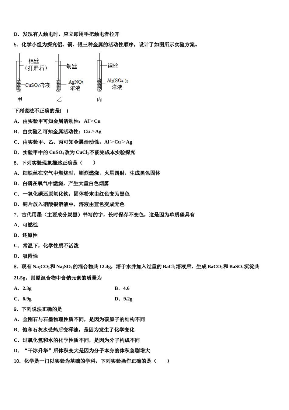 山东单县北城三中联考2023-2024学年中考猜题化学试卷含解析.doc_第2页