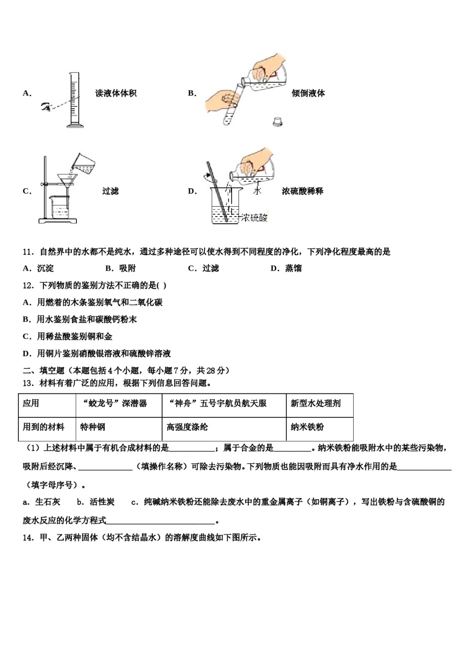 山东单县北城三中联考2023-2024学年中考猜题化学试卷含解析.doc_第3页