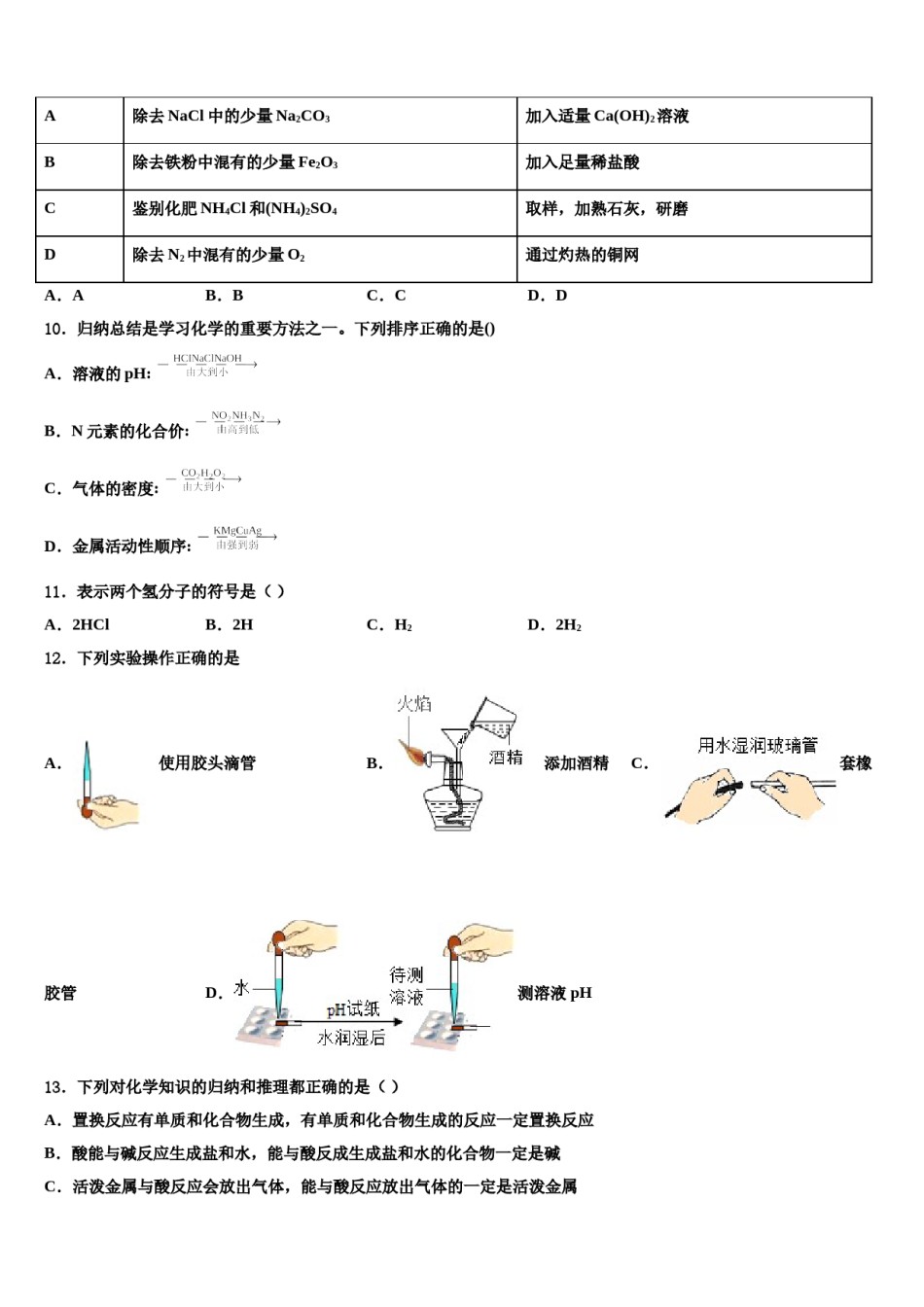 山东南山集团东海外国语校2023-2024学年中考化学押题卷含解析.doc_第3页