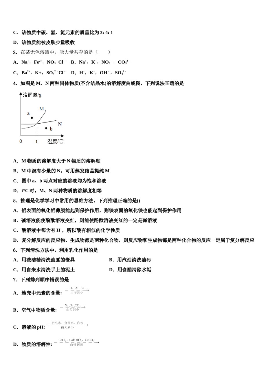 山东广饶县重点名校2024年中考化学对点突破模拟试卷含解析.doc_第2页