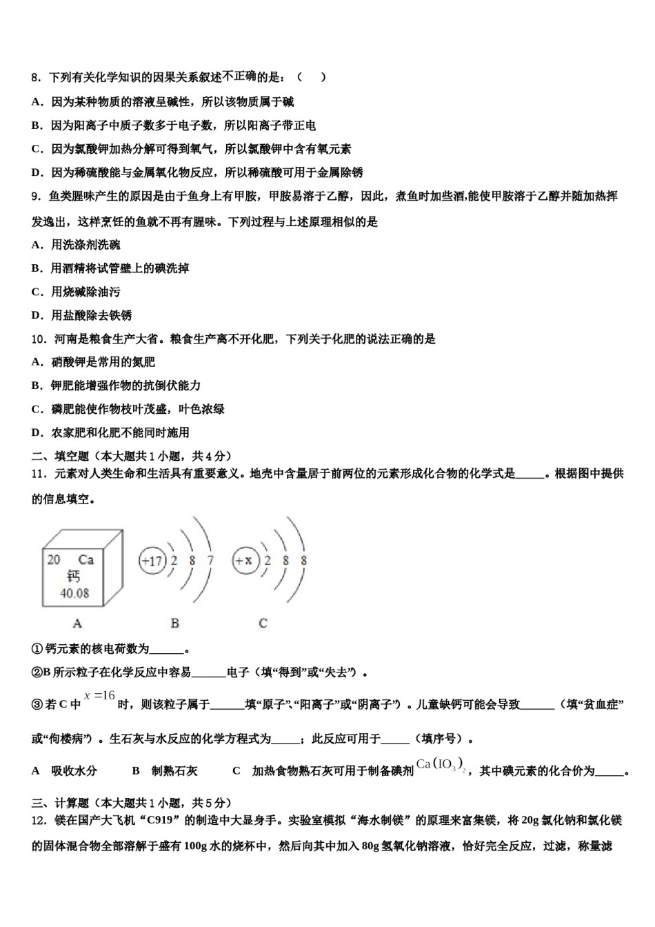 山东广饶县重点名校2024年中考化学对点突破模拟试卷含解析.doc_第3页