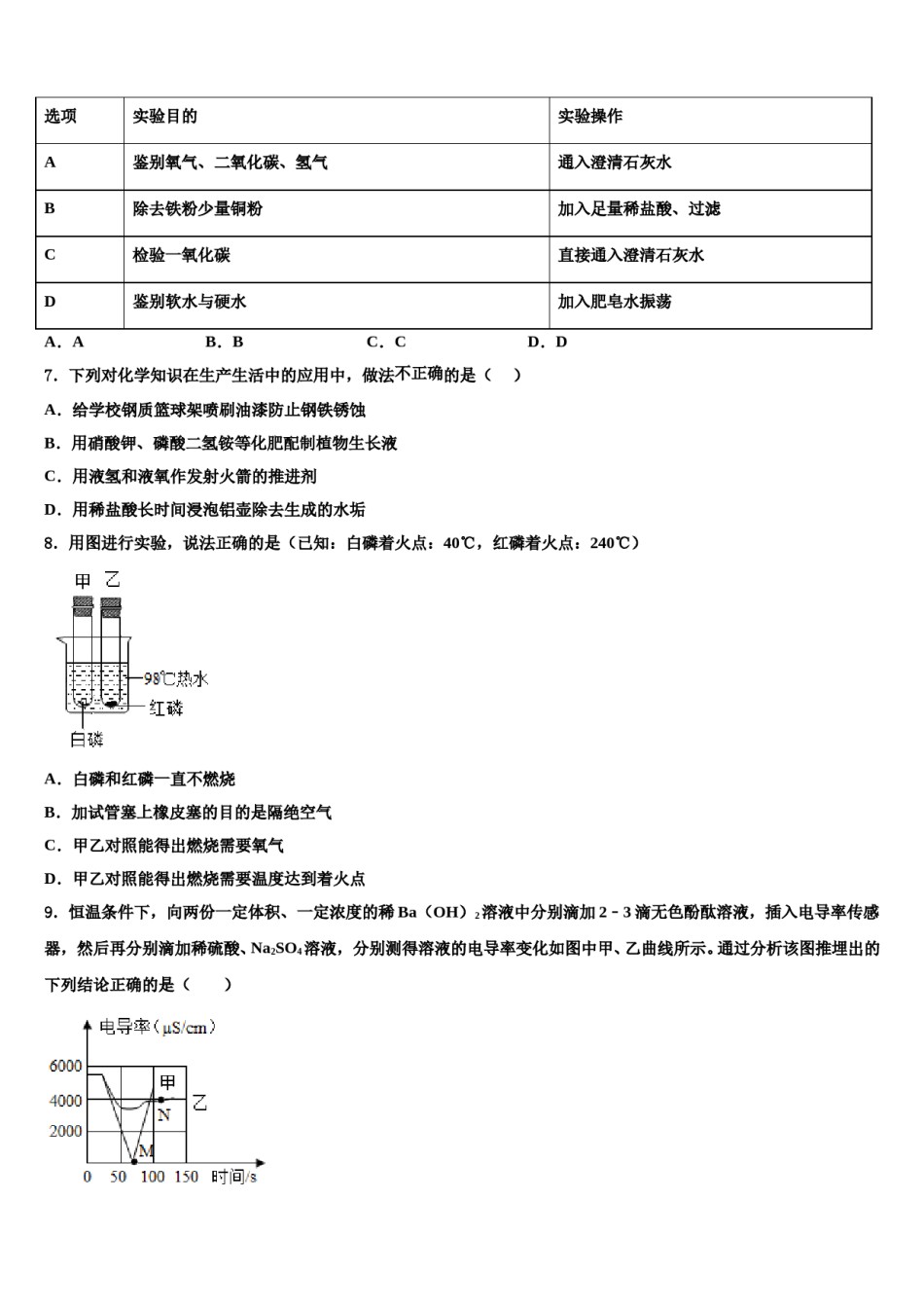 山东德州七中学2024届中考联考化学试题含解析.doc_第2页